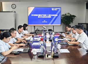 集團公司黨委傳達學(xué)習(xí)黨的二十屆三中全會精神