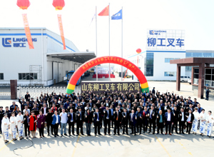 立足新起點 開啟新征程 展現(xiàn)新作為 山東柳工叉車有限公司新工廠投產(chǎn)