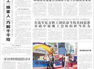 《工人日報》頭版聚集 | 【深化“產改”進行時】柳工打造裝備制造業(yè)“產改”樣板