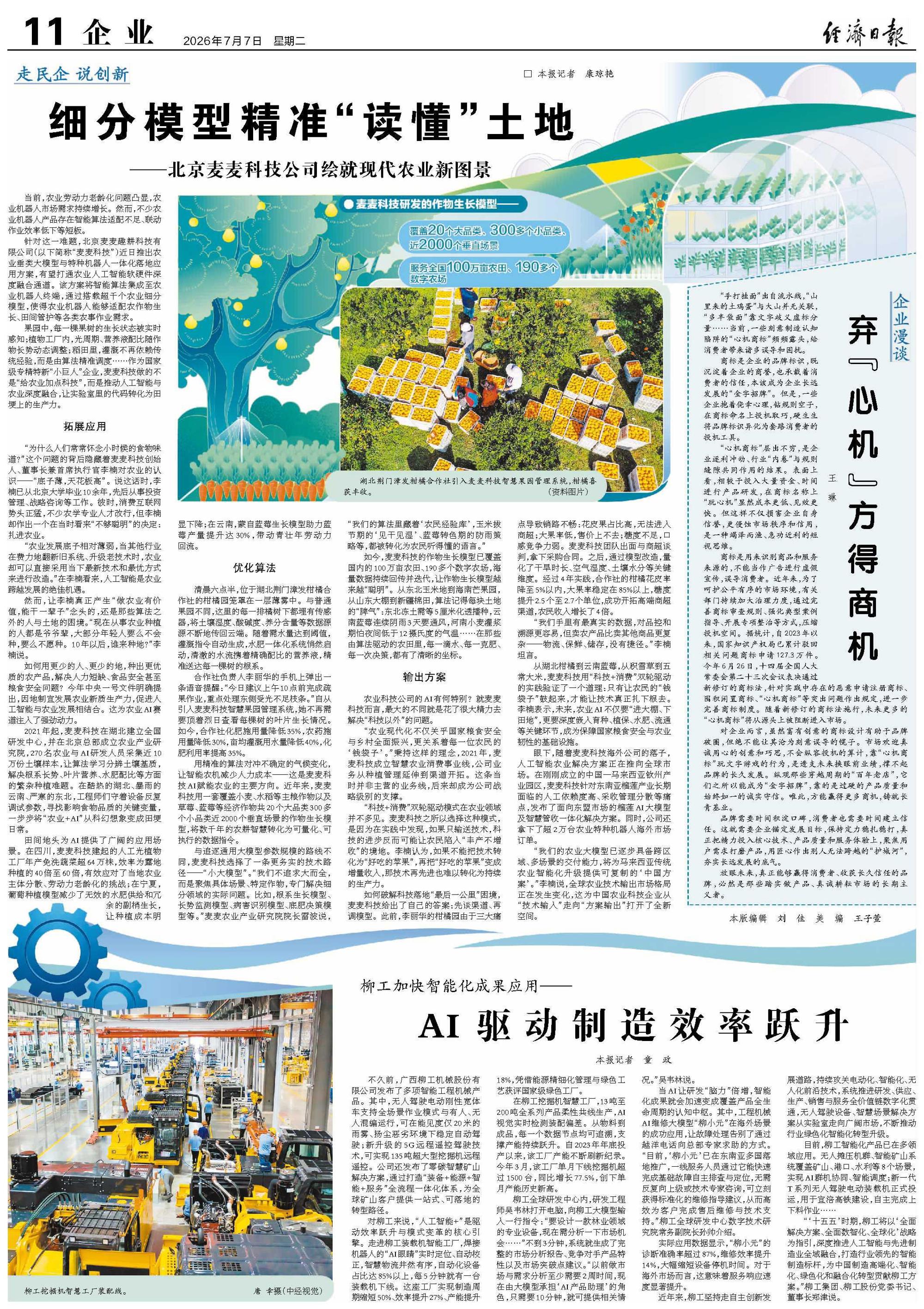 經濟日報